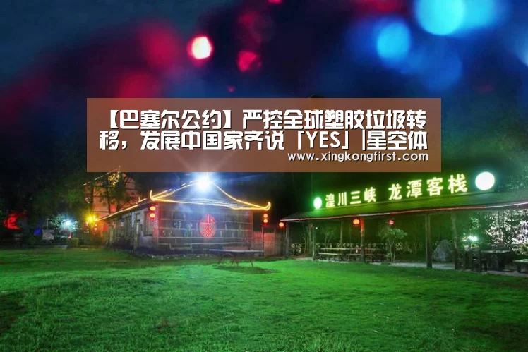 星空体育官方登录