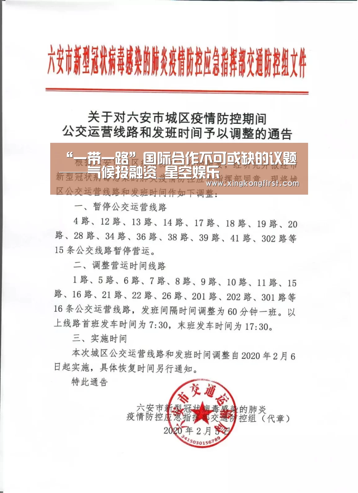 “一带一路”国际合作不可或缺的议题——气候投融资_星空娱乐(图1) 星空娱乐