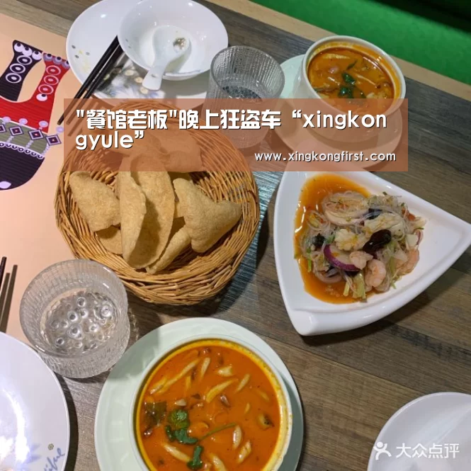 餐馆老板晚上狂盗车“xingkongyule”(图2) 餐馆老板晚上狂盗车“xingkongyule”(图2)