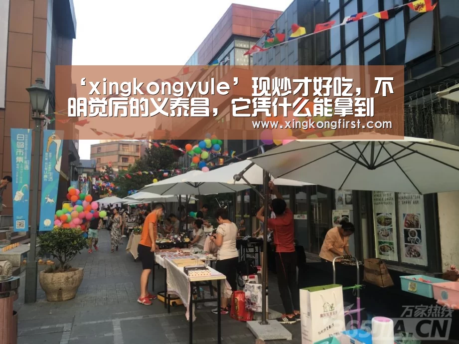 ‘xingkongyule’现炒才好吃,不明觉厉的义泰昌,它凭什么能拿到融资?(图2) 星空体育娱乐