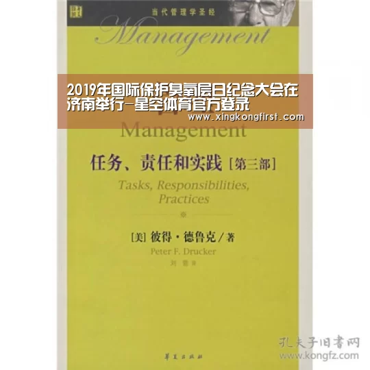 2019年国际保护臭氧层日纪念大会在济南举行-星空体育官方登录(图2) 星空体育官方登录