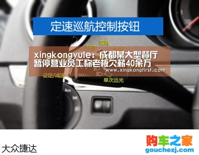 xingkongyule:成都某大型餐厅暂停营业员工称老板欠薪40余万(图2) xingkongyule:成都某大型餐厅暂停营业员工称老板欠薪40余万(图2)