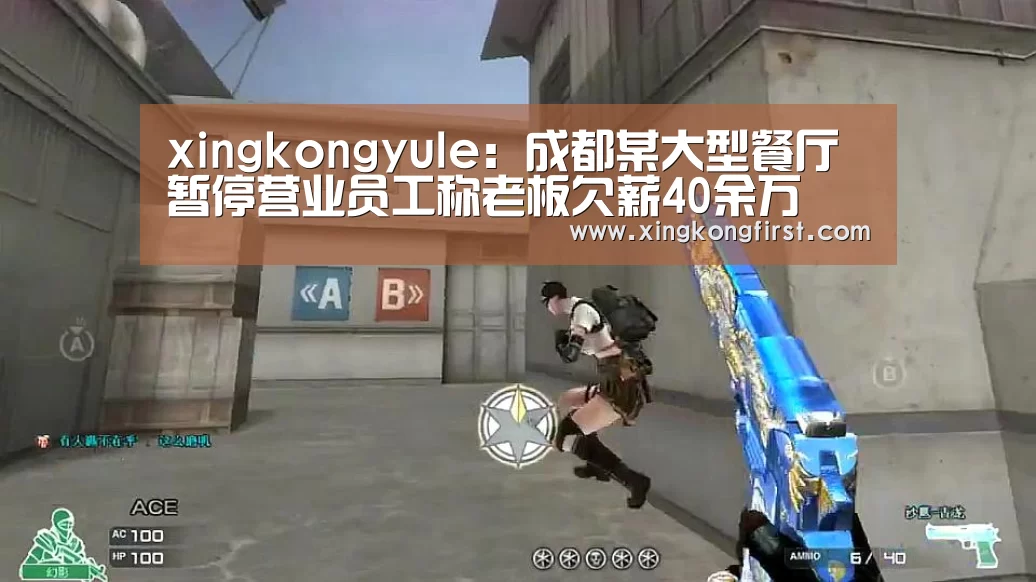 xingkongyule:成都某大型餐厅暂停营业员工称老板欠薪40余万(图3) xingkongyule:成都某大型餐厅暂停营业员工称老板欠薪40余万(图3)