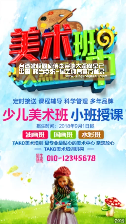 台湾嫩模圈疯传李宗瑞大淫魔早已出国 相当嚣张-星空体育官方登录(图3) 星空娱乐